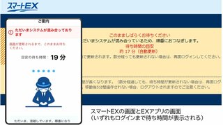 【計画運休】新幹線予約アプリが混み合う　15～20分待ち　東海道新幹線は16日に東京ー名古屋で終日見合わせ