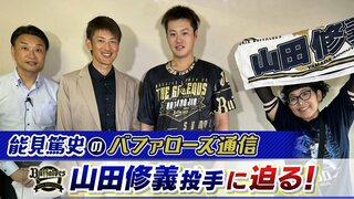 【オリックス】ブルペン陣を引っ張る山田修義"三振を取りたいときに取れる"理想の投手像に「近づいてきたかなと」【能見篤史のバファローズ通信】