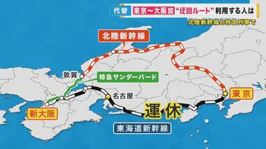 『北陸新幹線で大阪ー東京を迂回』台風7号直撃のUターンラッシュ　災害時の「代替ルート」延伸に期待