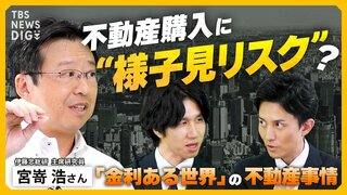 「金利ある世界」で不動産の購入に“様子見リスク”？ 住宅ローン金利（固定・変動）の上昇幅は？ ペアローンの注意点は？「利上げ局面｣で考える不動産との向き合い方【経済の話で困った時にみるやつ】