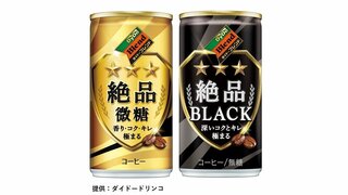 【速報】ダイドードリンコ　自販機の缶コーヒー2商品で20円値下げの120円に“販売当初よりも安い価格に”『高騰続く中…魅力ある価値を考えた結果』