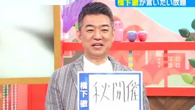 甲子園決勝前に...橋下氏「秋開催が良い」「10月まで『夏』って言い張ったらいい」