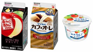 【速報】「マイルドカフェオーレ」「朝食りんごヨーグルト」など出荷再開へ　チルド商品20品の販売再開を江崎グリコ発表　停止商品の9割が再開