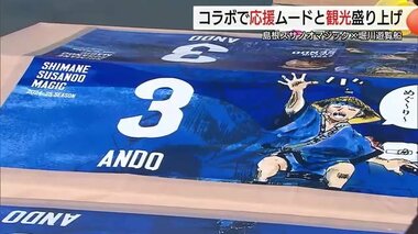 特典めざして行列！島根スサノオマジックと堀川遊覧船コラボ　スサノオブルーで松江観光盛り上げ（島根）