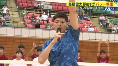 パリ五輪バレーボール日本代表の高橋健太郎選手がバレー教室　「夢をかなえる原動力にして」　岩手・一関市