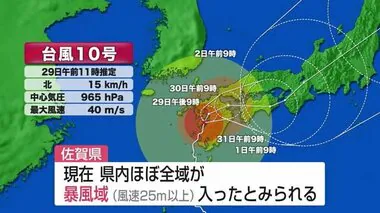 台風10号 29日夜遅くから30日明け方にかけ県内に最接近 【佐賀県】