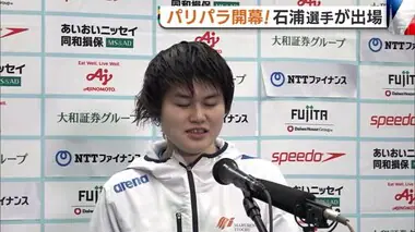 パリパラリンピック開幕！2大会連続出場の水泳・石浦智美選手が意気込み「メダルで恩返ししたい」【新潟】