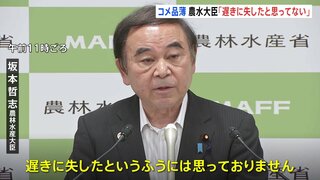 坂本農林水産大臣「遅きに失したと思っていない」　コメの品薄、対応の遅さ問われ