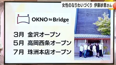 珠洲や金沢でコワーキングスペースを運営する伊藤紗恵さんに聞く…能登半島地震からの女性のなりわい再建