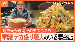 天ぷらタワーの絶品うどんにすり鉢にはいったカレーまで！デカ盛り職人のいる繁盛店