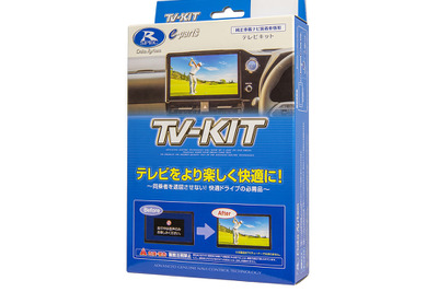 走行中でも純正ナビでテレビ視聴！ 三菱『トライトン』用TV-KITシリーズ発売