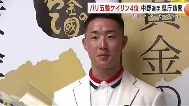 パリ五輪ケイリン４位の中野慎詞選手　達増知事に報告 「悔しい、次こそメダルを」　岩手・盛岡市