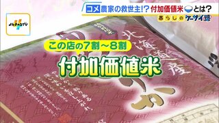 "儲からない"農家の救世主？注目の付加価値米　パラパラ＆もっちり「プリンセスサリー」は通常の２倍の価格！"特別な米"で生き残り模索