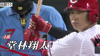 ４番･堂林は２打点　アドゥワ＆ハーン好投も まさかの栗林良吏 大乱調　広島カープ vs. 巨人　首位攻防戦（9月11日）　