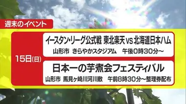 ＊山形県内の週末のイベント情報＊