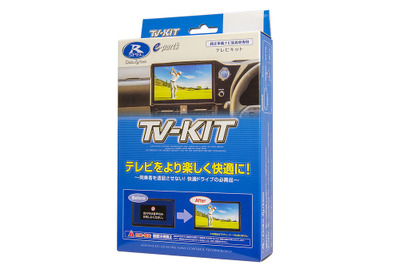 走行中でもテレビ視聴＆ナビ操作OK、データシステムが『ロードスター/RF』用TV-KITシリーズ発売