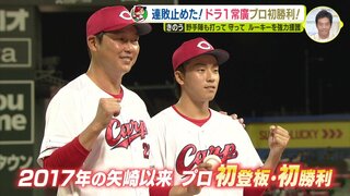 連敗止めた！ ドラ１･常廣羽也斗プロ初勝利　野手陣も打って守ってルーキーを強力援護　週末の広島カープ（9月13日～15日）