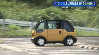 ユーチューバーが作った1人乗り「超小型電気自動車」に試乗　加速はスムーズ　1回の充電で100キロ走行