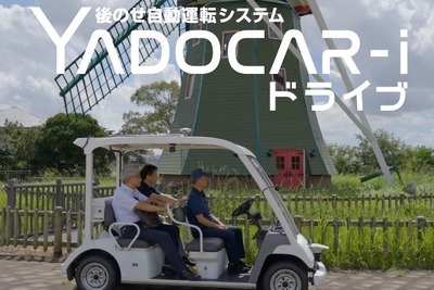 公園や塾への移動に「こどもMaaSサービス」つくば市で実証へ、低速自動運転モビリティを利用