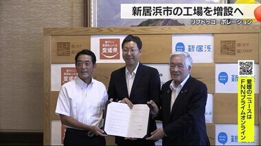 手術準備キットを増産　愛媛で創業「リブドゥ」新居浜の工場増設へ　県などと立地協定【愛媛】