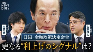 【日銀】 金融政策を現状維持　年内追加利上げのシグナルは？ 米FRB 4年半ぶりの利下げで米国経済はソフトランディングへ？ 日米金融政策を徹底解説【The Priority】