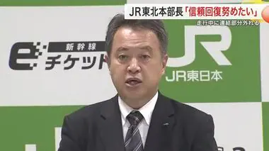 「事態を重く受け止める」走行中に連結外れるトラブルでＪＲが謝罪 ９６編成全てを目視で緊急点検