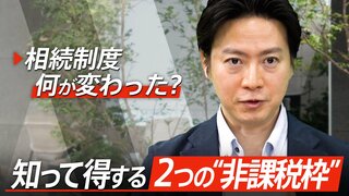 相続の「増税」に注意？生前贈与の大きな変更点2つとは…「暦年課税」「相続時精算課税」のポイントを専門家が解説