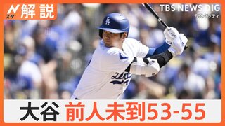 大谷翔平選手「53-55」達成　前人未到の記録のなか、50号HRボールの行方はどうなった？【ゲキ推しさん】