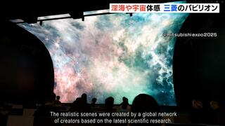 【万博】深海から火星まで約７５００万ｋｍの“旅”を上映…命の誕生や進化を学ぶ　三菱グループのパビリオン「三菱未来館」