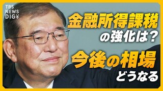 【ライブ解説】石破新総裁が誕生、金融所得課税の強化なら相場はどう動く？ 日銀の金融政策への影響は？ 日本経済の今後を徹底解説【経済の話で困った時にみるやつ】