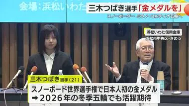 「金メダルを必ず」アルペンスノーボーダー・三木つばき選手が地元信用金庫と所属契約更新