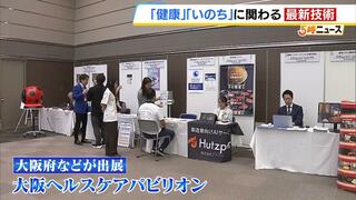 【万博】「脳の健康状態がわかるアプリ」や「微生物の働きで排水をきれいにするトイレ」！？　大阪ヘルスケアパビリオンで展示される“最新技術”が集結