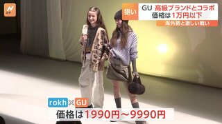 GUが高級ブランドとコラボ加速 狙いは海外展開