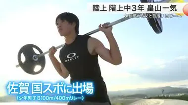 中３でベンチプレス１２０キロ 陸上１００ｍ畠山一気選手 父譲りの筋肉で目指す頂点〈宮城〉