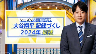 悲願のポストシーズンへ…メジャー取材50年のジャーナリストが読み解く大谷翔平の1年【THE TIME,】