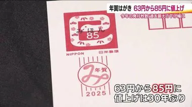 ハガキ値上げで年賀状どうする？発行枚数が減少　正月に欠かせない水産物も…年末に向けても続く物価高