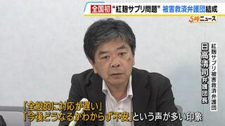 【紅麹サプリ問題】被害者救済のための「弁護団」を国内初結成　相談はウェブサイトで受付