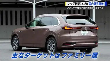 マツダ 新発売「ＣＸ－８０」を試乗レポート　「品質、安全性能、環境性能を全部詰め込んだ」収益の柱