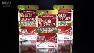 全国初の弁護団結成「小林製薬」紅麹サプリ問題被害者救済のため　個別の被害に応じ損害賠償等の交渉も