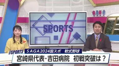 佐賀国スポ・軟式野球　宮崎ｖｓ埼玉　１点を争う投手戦