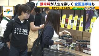 「ありすぎて…悩んでいます」全国から５０品が集結『調味料選手権』一般客も投票しＮＯ．１を決定！大阪からは「カレーみそ」がエントリー