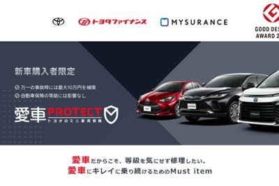 トヨタの「愛車PROTECT」、グッドデザイン賞を受賞…少額短期保険商品で初