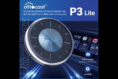 ナビ／ディスプレイオーディオがスマホに、動画配信サービスも楽しめる「OttoAibox P3 Lite」発売