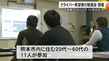 〈日本版ライドシェア〉参入を前に　ドライバー希望者を対象に勉強会を開催【熊本】