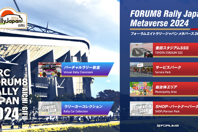 メタバースでラリージャパンを体験！ SSS走行やマシンのカスタムも…FORUM8 Rally Japan Metaverse 2024 開設