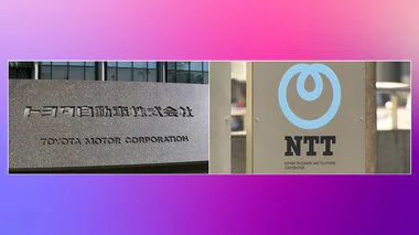 「トヨタ」と「NTT」が自動運転のシステム開発で提携　2028年めどに実用化目指す