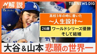 大谷＆山本 悲願の世界一、あさってLAで優勝パレード、優勝チームに破格のボーナスも【Nスタ解説】