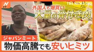 爆買い客が続出！最強スーパー「ジャパンミート」安さのヒミツを徹底調査