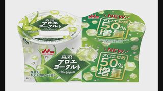 森永乳業「森永アロエヨーグルト」シリーズの7商品を一律20円引き上げ