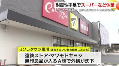 耐震不足が発覚し商業施設が突然の閉鎖…基礎杭少なくとも5本が固い岩盤に届かず最大14cmの沈み込み